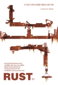 녹 (RUST)